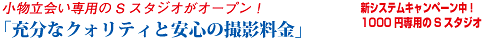 �u�[���ȃN�H���e�B�ƈ��S�̎B�e�����v1000�~��p��S�X�^�W�I