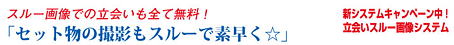 �X���[�摜�ł̗�������S�Ė����u�Z�b�g���̎B�e���X���[�ł��΂₭